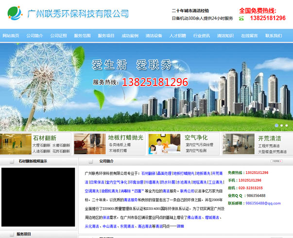 廣州聯(lián)秀環(huán)?？萍加邢薰?/></a>
				</div>
				<a href=