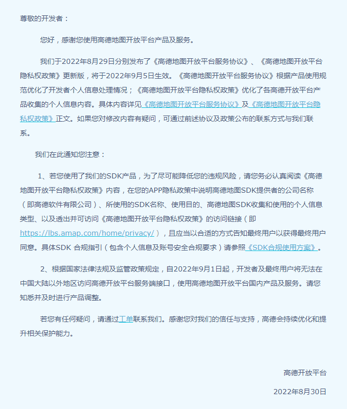 企業(yè)網(wǎng)站SDK嵌入高德地圖和百度地圖需要授權(quán)了，及時刪除代碼避免侵權(quán)